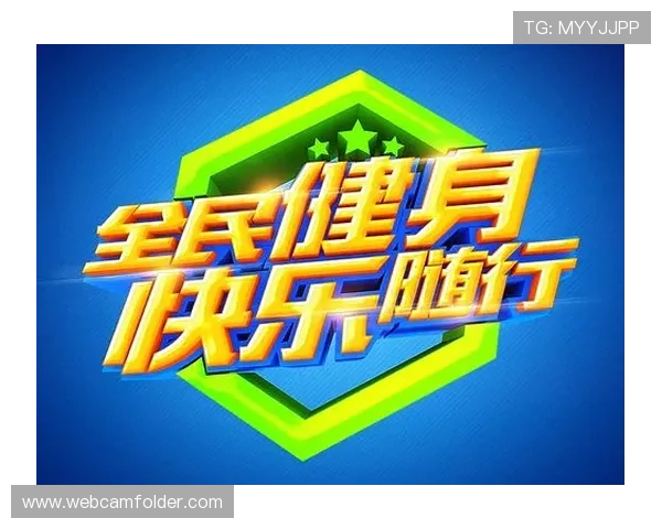 开云体育官方网积极响应国家体育发展战略,推动全民健身运动普及