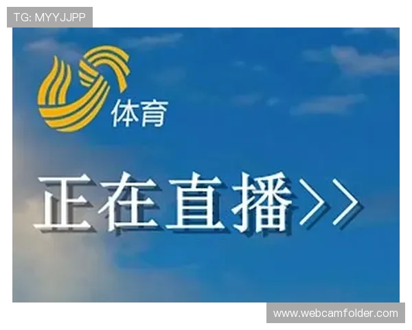 体育直播球友平台全方位覆盖足球篮球赛事提供多角度高清直播体验